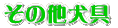 ���̑�����