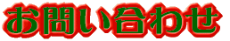 ���₢���킹 