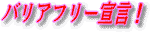 �W���X�g���̓o���A�t���[�T�C�g�𐄏����܂�