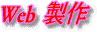 �����I�ȃT�C�g���\�z���܂�
