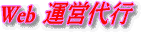 �z�[���y�[�W�̊Ǘ���^�c��s���s���Ă��܂�