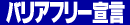 web�ł̃o���A�t���[�錾