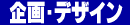 �e��̊��E�f�U�C��