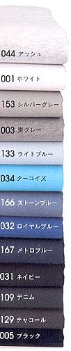 044アッシュ、001ホワイト、153シルバーグレー、003モクグレー、133ライトブルー、034ターコイズ、166ストーンブルー、032ロイヤルブルー、167メトロブルー、031ネイビー、109デニム、129チャコール、005ブラック