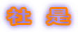 �Ё@��
