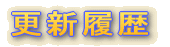 �X�V���� 