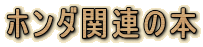 �z���_�֘A�̖{
