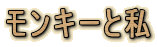 �����L�[�Ǝ�
