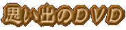 �v���o�̂c�u�c
