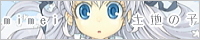 mimei -�~���C-