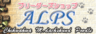 ALPSケンネル