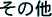 ̑