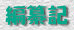 �Ҏ[�L