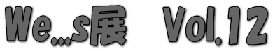 We...s�W�@Vol.12