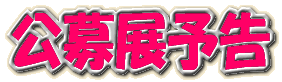 ����W�\��