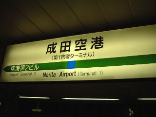 Keisei Narita Station.