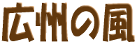 �L�B�̕�