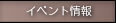 �C�x���g