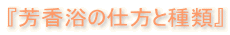 �w�F�����̎d���Ǝ�ށx