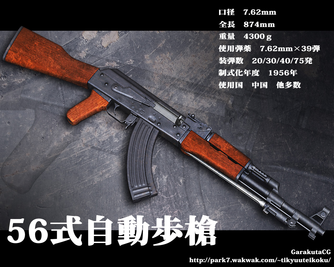 56式小銃、56式自動歩槍 AK